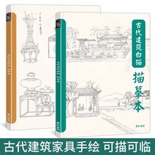 古代古风白描描摹本工笔国画手绘画画控笔练习中国古典家具画册