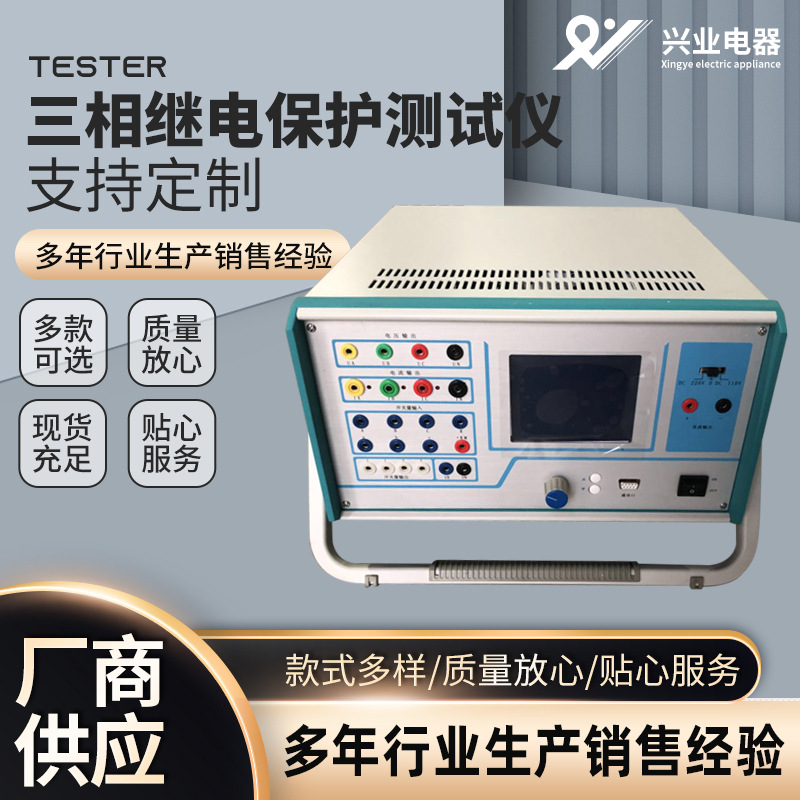 便携式继电保护试验箱接地电阻绝缘电阻测试仪三相继电保护测试仪