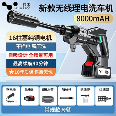Laiben high-pressure car wash water gun, household booster cleaning water pump, wireless lithium battery car washer (Car washing machine) - basic-model-single-battery-accessories-8000mah