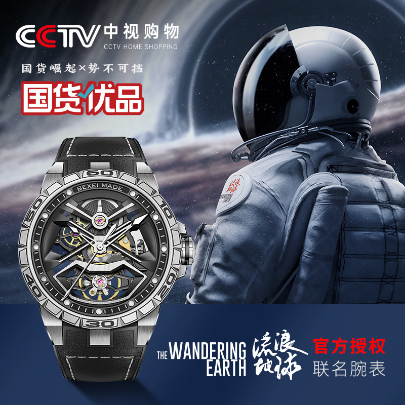 Bexei/Bexei Genuine Men's Watch Wandering Earth Co-Branded Waterproof Luminous Fully Automatic Men's Mechanical Watch