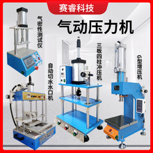 小型气动冲床热压机螺母植入塑料热铆机屏幕贴合保压工装切水口机