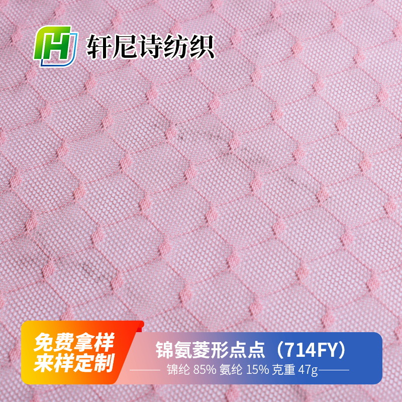弹力格子提花网纱布锦纶氨纶婚纱网眼布时装打底衫女装童装网纱