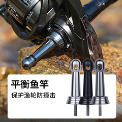 Feilu spinning wheel balance rod Luya fishing wheel anti-collision all-metal balance rod balance column fish wheel accessories modification