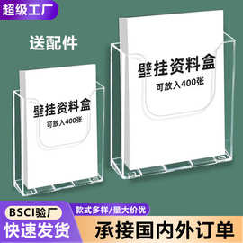 A4亚克力挂墙宣传资料架大容量文件收纳盒办公透明展示架杂志架