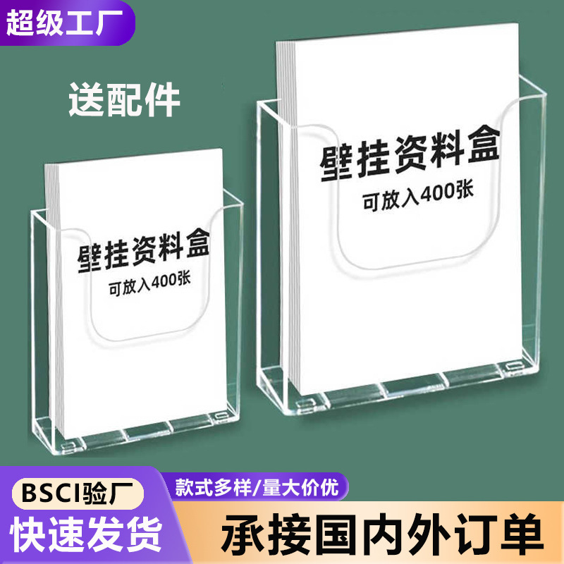 A4 Acrylic Wall-Mounted Promotional Material Rack Large-Capacity File Storage Box Office Transparent Display Rack Magazine Rack