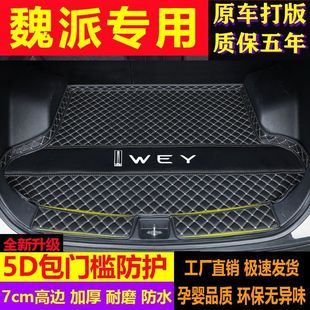 Suitable for Weipai Car Series Vv5/Vv6/Vv7 Mocha Weipai Latte Trunk Mat Interior Modification Supplies