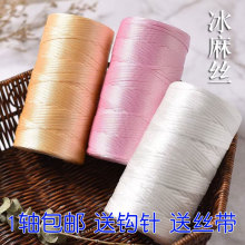 冰麻丝线丝光扁带线diy手工编织钩夏凉帽拖鞋包包坐垫线250克轴