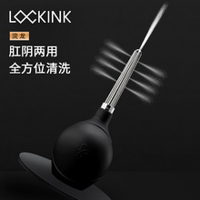 lockink索迹肛门冲洗器灌肠后庭sm扩肛清洗会阴私处情趣便携清洁