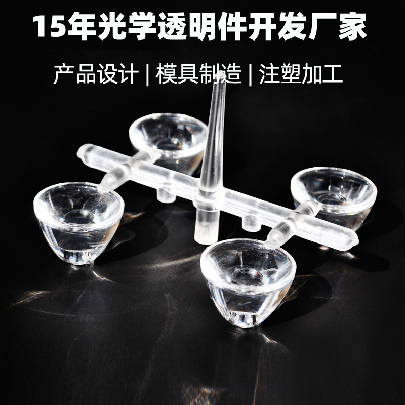 光导模具透明件开发 精密光学塑料镜片模具加工 注塑光导镜片开模