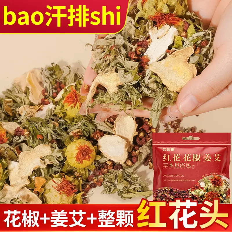 十四味泡脚包 艾草老姜红花原料足浴包代发批发  草本原料泡脚药