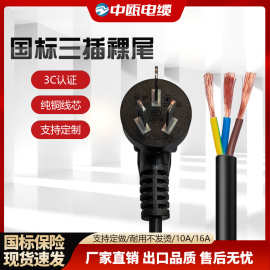 国标插座开关裸尾3C认证家用电器AC电源线工具插头线三孔电脑线