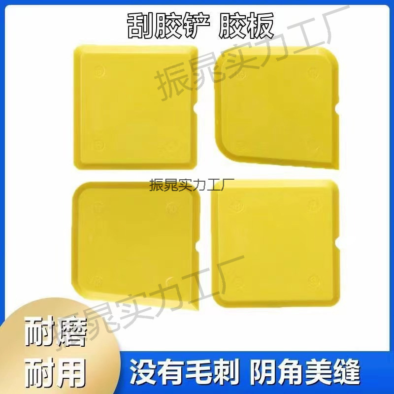多功能刮胶板玻璃胶刮胶板修边清硅胶刮刀刮片刮板片抹胶刮胶