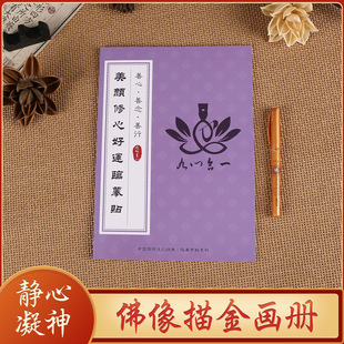 Gold-Inked Copybook of 32 Buddha Line Drawings, Hand-Drawn Buddha Album, Buddha Image Album for Home Practitioners, Meditation and Practice Picture Book, Copybook