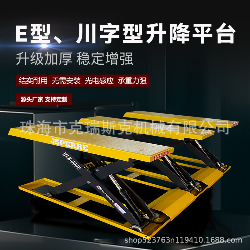 虎雳霸3吨升降平台E型升降平台川字型升降机叉车装卸平台上料机