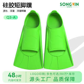 专业游泳脚蹼厂家短脚噗儿童潜水蛙鞋训练潜水装备批发硅胶蛙鞋短