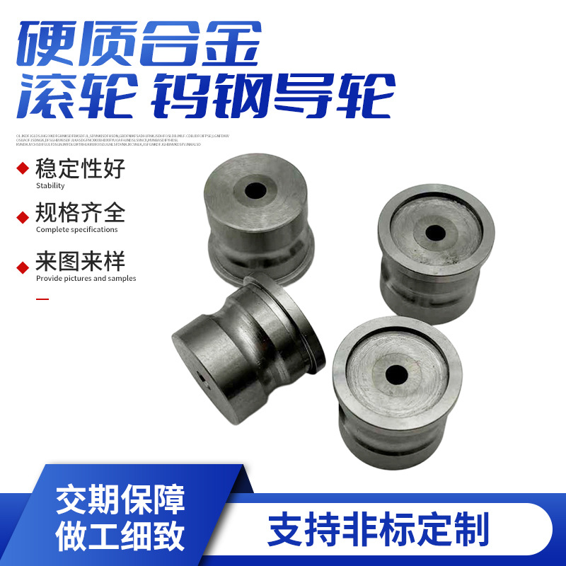硬质合金滚轮 钨钢导轮 过线轮  校直轮 精密耐磨非标定 制