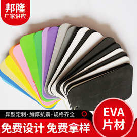 eva片材 eva泡棉 缓冲减震家具饰品辅助包装材料EVA片材