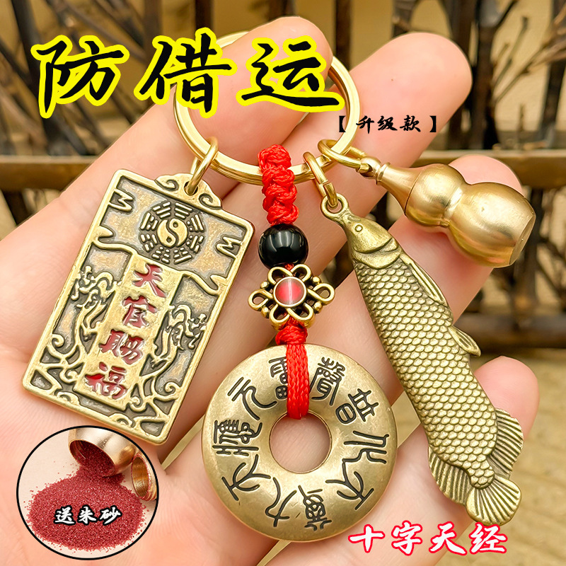 Brass Blessed Cross with Celestial Scriptures and Official Blessings, Twelve Zodiac Signs, Golden Dragon Fish, Fortune-Attracting Keychain Pendant