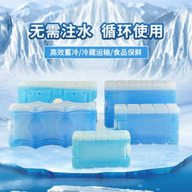 冰砖冰板箱蓄冰水晶盒冷藏箱蓝冰食品饮料保鲜制冷可反复使用注塑