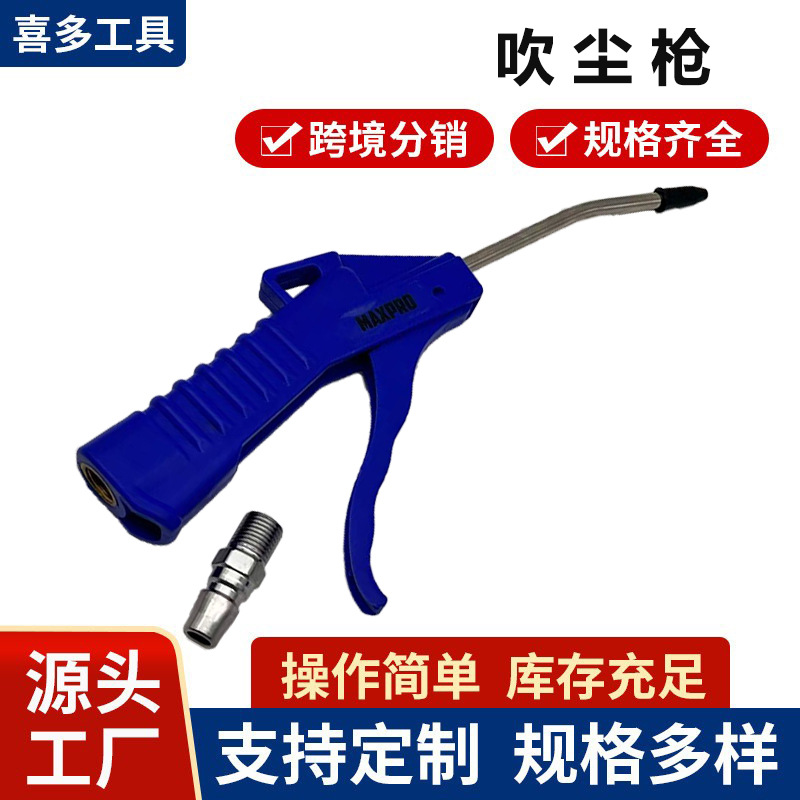 吹尘枪气动除尘吹尘器气吹塑料吹尘枪气管风枪空压机
厂家直销