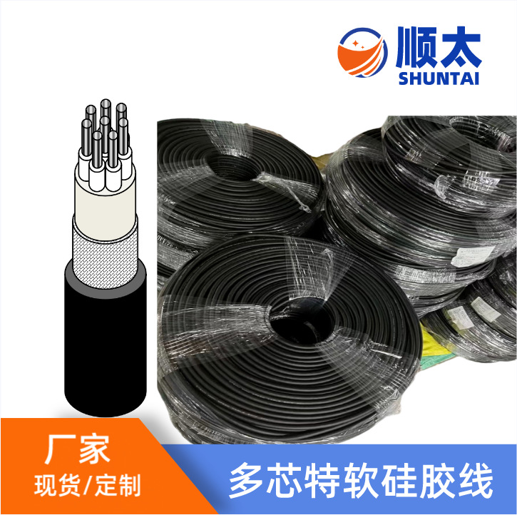 厂家直销 H05SS-F硅胶线 4*1平方4 5 6 8 9 10芯特软硅胶护套线