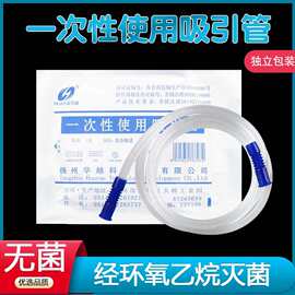 华越牌一次性使用吸引管医用无菌灭菌吸痰器连接管导管电动吸痰管