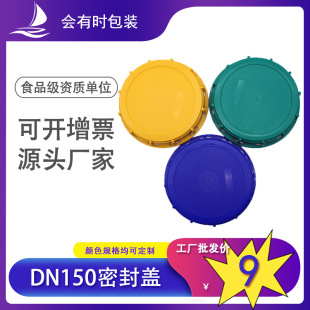 Factory Wholesale Ton Barrel Accessories Top Cap Set Barrel Ibc Barrel Dn150 Sealing Cap 1000 Liter Ton Barrel Sealing Cap