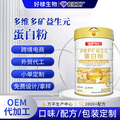 中老年乳清蛋白粉批发多种维生素益生元蛋白粉动植物乳清双蛋白粉