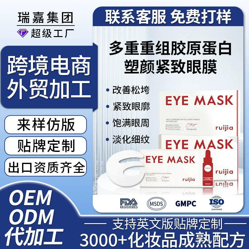 Белая прозрачная маска для глаз OEM, патчи для глаз, антивозрастная маска для упругости, увлажнения и уменьшения морщин, коллагеновая маска для глаз с возможностью кастомизации