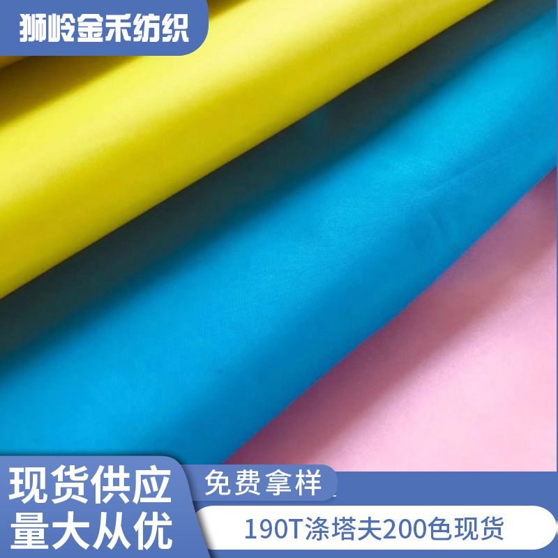 涤丝纺塔夫绸涤塔夫190Tpu涂层柔光球束口袋购物袋箱包里布