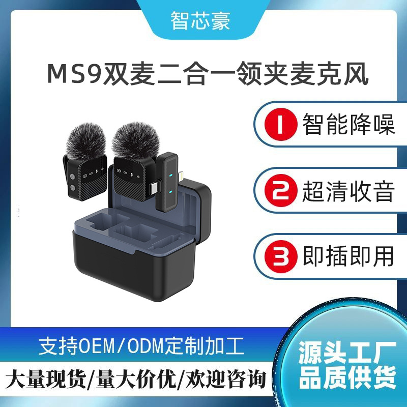 MS9二合一无线领夹麦磁吸背夹一拖二无线领夹麦克风