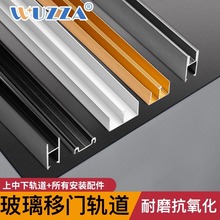 亚克力推拉门轨道玻璃滑道槽双移门下老式铝合金柜门条滑槽板滑轨