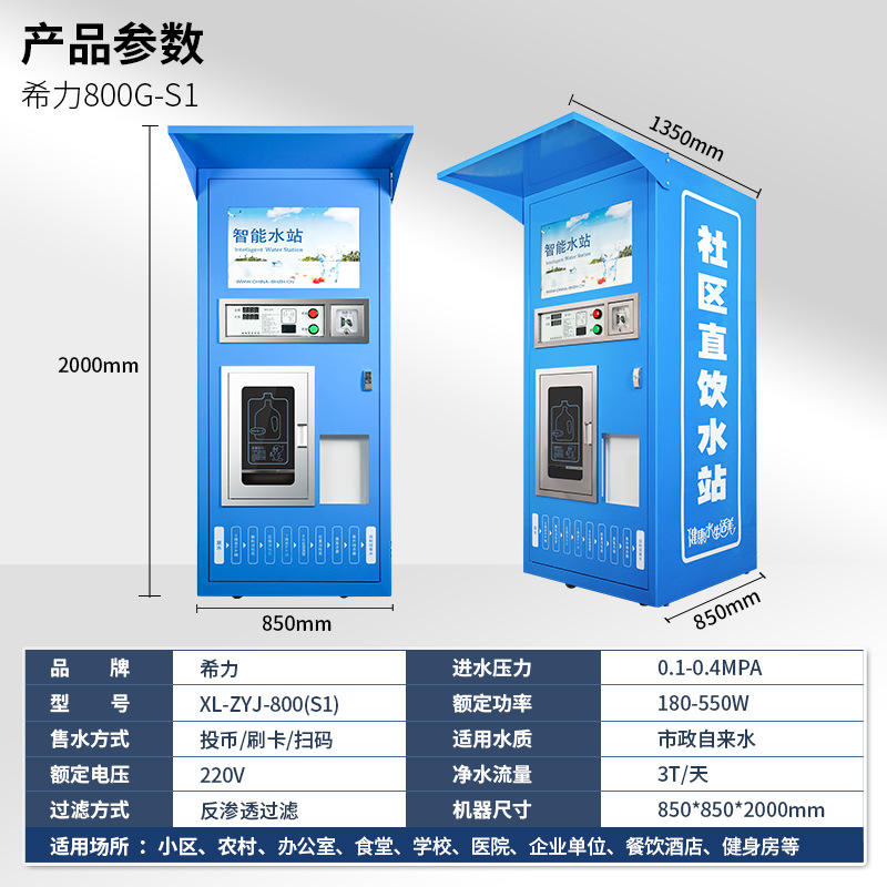 Máquina expendedora de agua Healy RO RO RO comunidad de ósmosis inversa purificador de agua comunidad auto-servicio moneda escaneo de código deslizante máquina de beber de agua directa