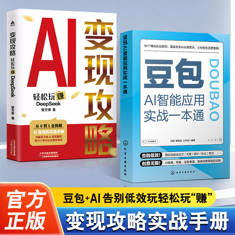 Doubao Ai Smart Application Practical Guide: a Comprehensive Guide to Authentic Ai Monetization Strategies with 90 Practical Case Studies to Master Doubao Doubao Ai Smart Application Practical Guide: a Comprehensive Guide to Authentic Ai Monetization Strategies with 90 Practical Case Studies to Master Doubao