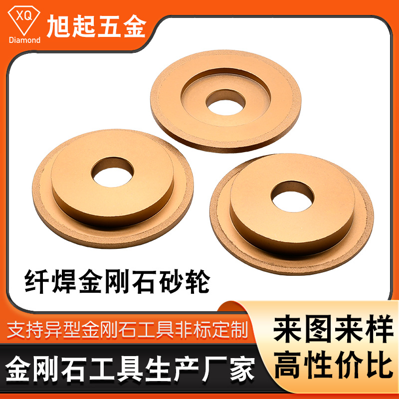 金色纤焊金刚石冲子机专用砂轮 圆角石材磨边轮金刚石磨片手工轮