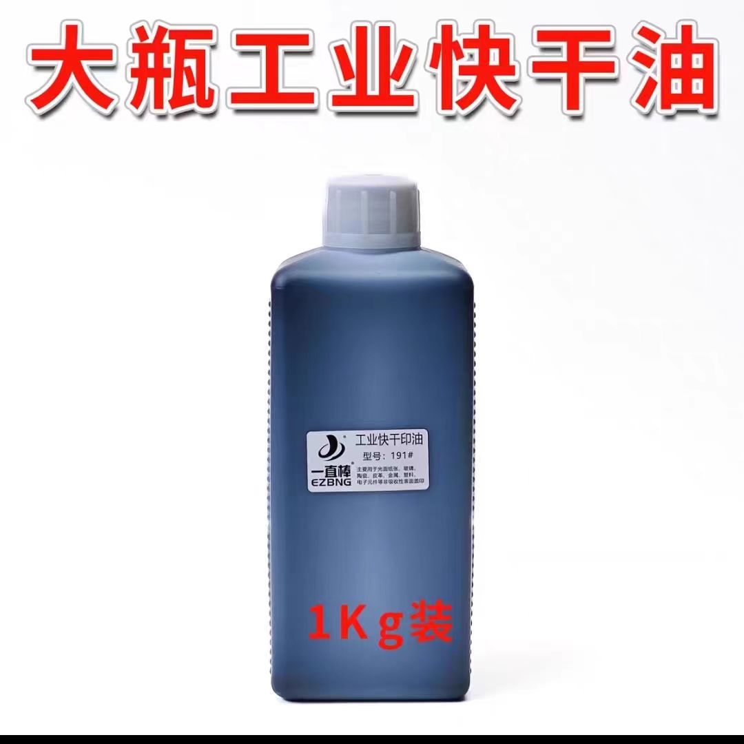 金属光敏油墨水 工业万能不灭印油 打码机印油陶瓷玻璃搽不掉油墨