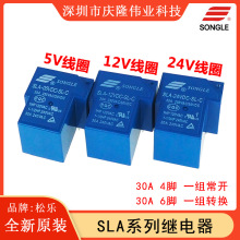 全新原装  SLA-05V 9V 12V 24VDC-SL-C  6脚 30A T90松乐继电器