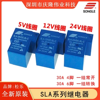 全新原装  SLA-05V 9V 12V 24VDC-SL-C  6脚 30A T90松乐继电器