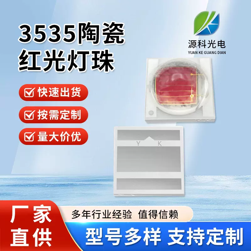 3535陶瓷红光大功率灯珠3W医疗美容植物灯珠led高亮灯珠