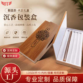 线香木盒定制沉香包装盒线香礼盒套装中国复古风翻盖佛香盒木盒子