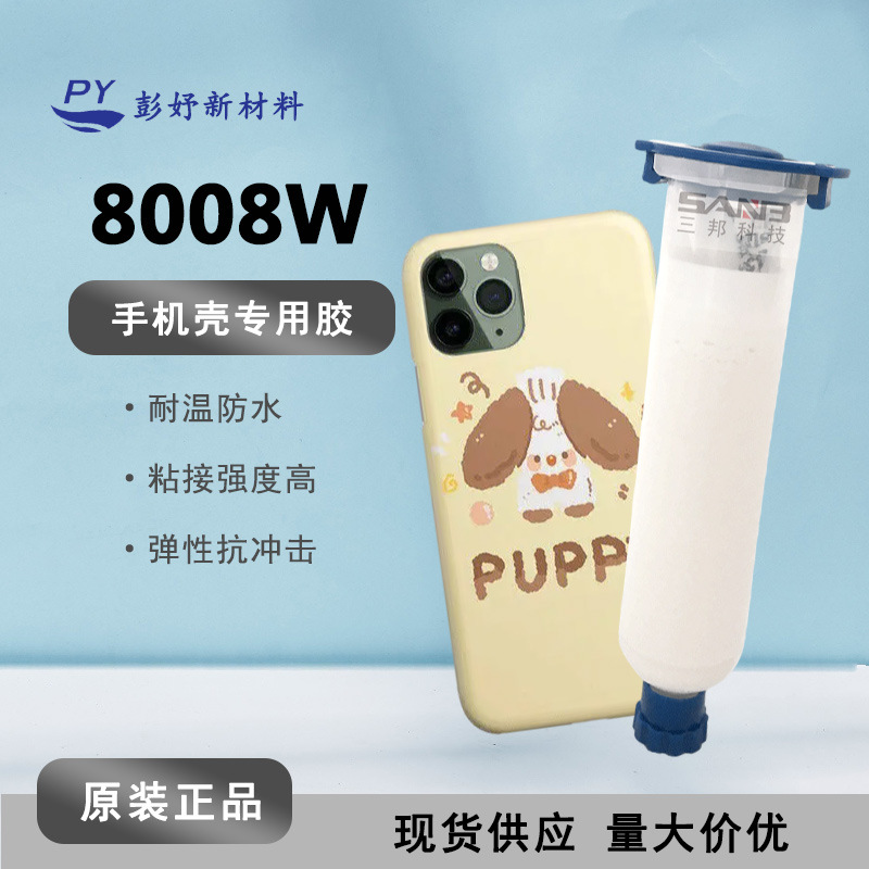硅胶无边框壳制作 无需预热 快速固化 手机玻璃壳专用胶 技术支持
