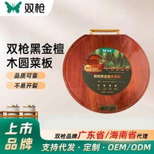 双枪黑金檀木菜板实木抗菌防霉家用圆形切菜砧板案板食品级厨房用