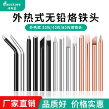外热式烙铁头 100W150W尖头铬铁头 无铅家用烙铁更换头焊接洛铁头