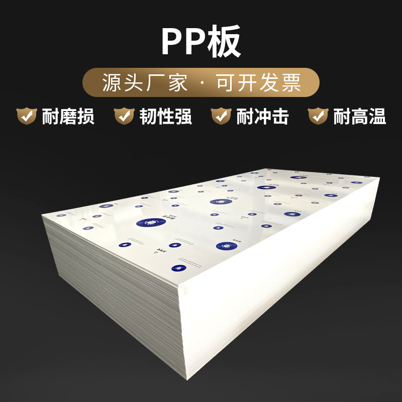 食品级白色pp板加工硬塑料板食品级防水垫板硬塑料耐酸碱尼龙板材