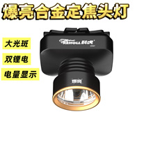 爆亮强光头灯大光圈双锂电TYPE-C充电防水铝合金头戴式电量显示