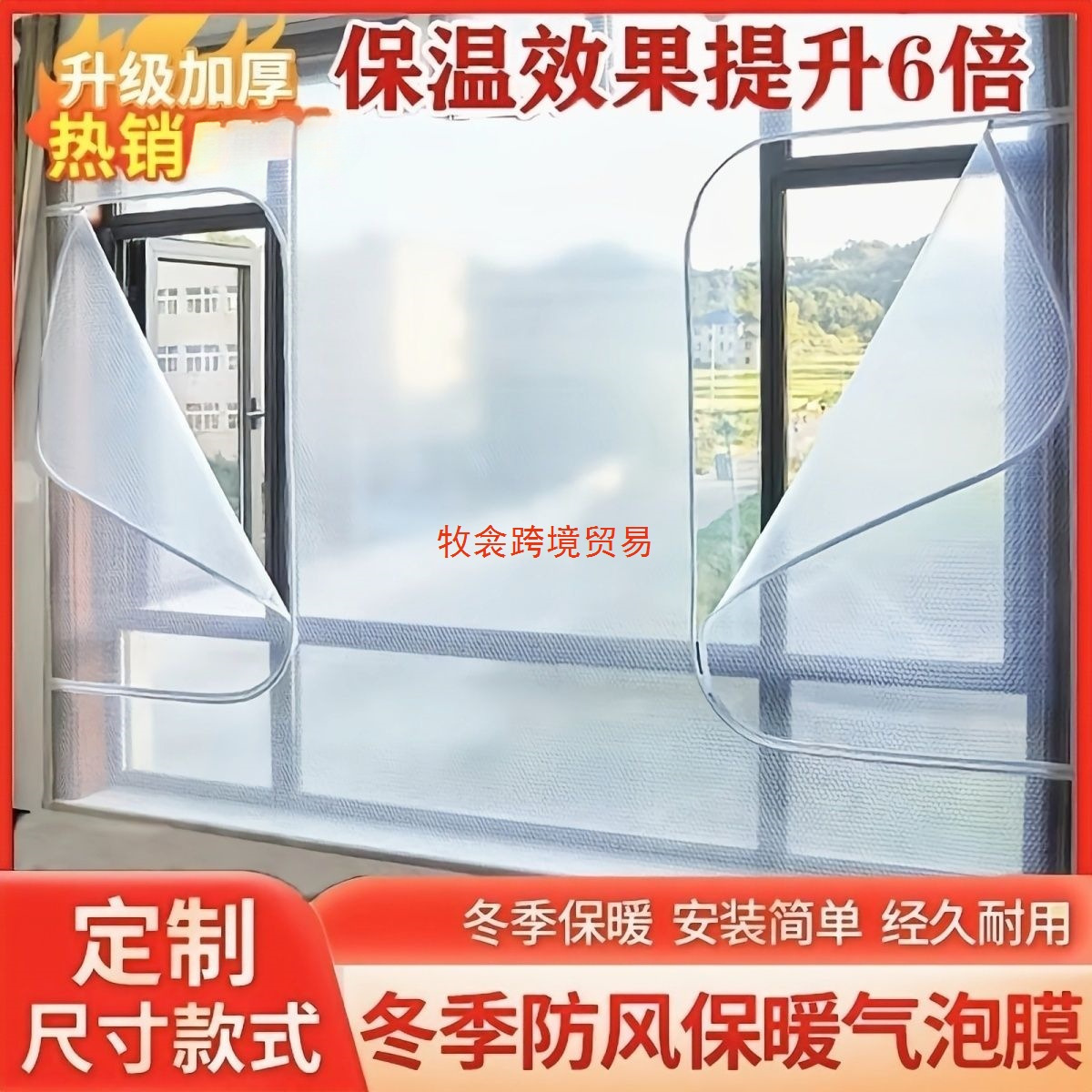 窗户保暖膜加厚挡风漏风防寒窗帘双层保温气泡膜带拉链保温膜