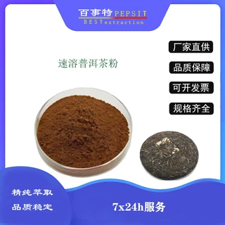普洱茶粉 普洱茶提取物 茶黄素 普洱速溶粉 普洱茶粉