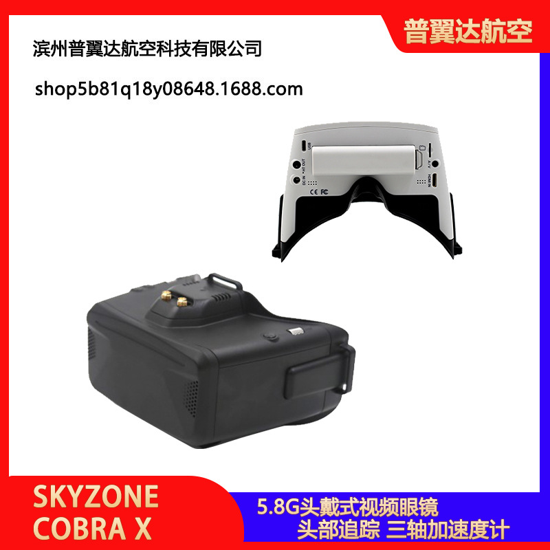 SkyzoneCOBRA V4新款5.8G头戴式视频眼镜FPV视角穿越机固定翼航模