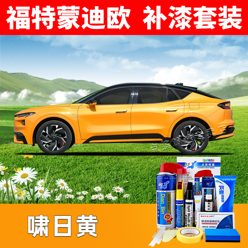 paint pen, various: Ford - howling-sun-yellow-25-mondeo-touch-up-set