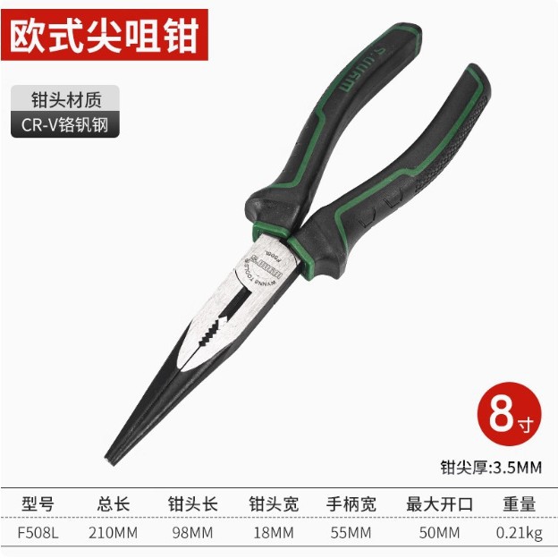 威力狮6寸165MM8寸210MM欧式尖嘴钳 尖咀钳 钢丝钳子F508L C106L